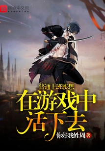 Ordinary Office Workers Want to Survive in the Game