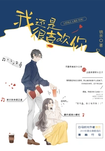 I Still Like You Very Much