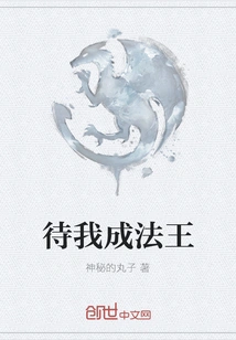 Wait Until I Become the Dharma King