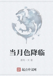 When the Moonlight Comes