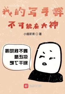 It is Impossible for My Group of Writers to Have a Master