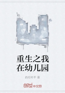 Rebirth of Me in Kindergarten