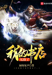 My Bookstore is Invincible