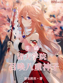 Dou Po: All Heavens Academy, Summon the Eightfold Divine Son