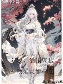 Douluo: Tavern Owner, Summons Yan Lingji to Work