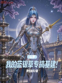 Douluo: My Bluesilver Grass Specializes in Infrastructure Construction!