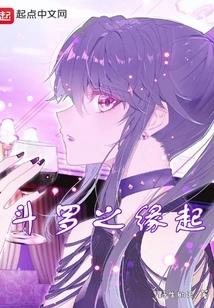 The Origin of Douluo