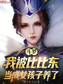 Douluo: I Was Raised as a Girl by Bibi Dong