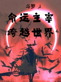 Douluo: Master of Destiny, Across the World