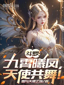 Douluo: the Sky is Full of Phoenixes, Angels Dance Together!