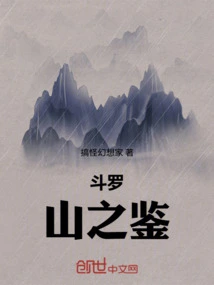 Douluo: Lesson from the Mountain