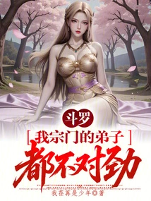 Douluo: There is Something Wrong with All the Disciples of My Sect