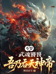 Douluo: Martial Soul Taotie, I Am the Heaven-swallowing Divine Emperor!