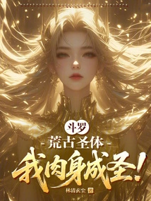 Douluo: Ancient Holy Body, My Body Becomes Holy!