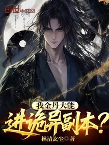 I, the Powerful Golden Elixir, Will Enter the Strange Dungeon?