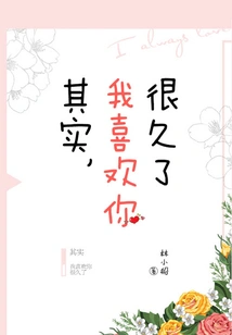 Actually, I Have Liked You for a Long Time