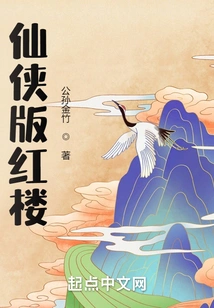 Xianxia Version of Red Mansion