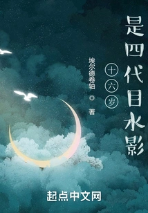 Sixteen Years Old, the Fourth Generation Mizukage