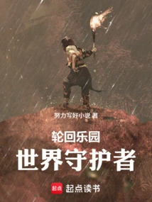 Samsara Paradise: Guardian of the World