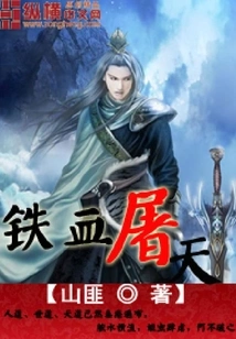 Iron-blooded Massacre