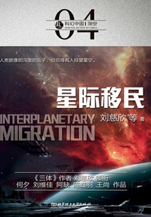 Interstellar Immigration