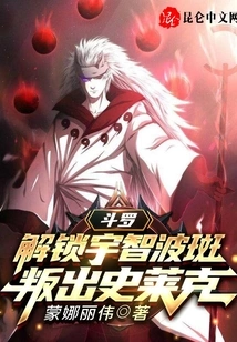 Douluo: Unlock Uchiha Madara and Betray Shrek