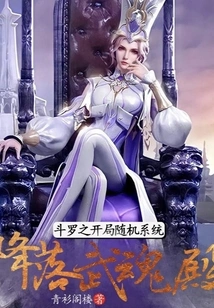 Douluo's Random Start System, Landing in Wuhun Palace