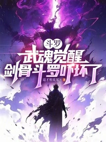 Douluo: the Martial Soul Awakens, Sword and Bone Douluo is Frightened