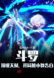 Douluo: Top Talent, Confessed by Xiao Wu at the Beginning