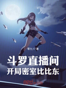 Douluo Live Broadcast Room, Opening Secret Room Bibi Dong