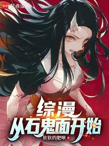 Comprehensive Comics: Starting with Stone Ghost Face