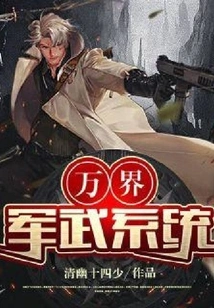 Wanjie Military System