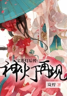 The Legend of the Lotus Lamp: the Magic Lamp Reappears