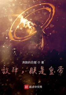 Be Presumptuous, I Am the Emperor!