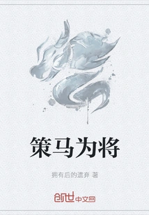 Riding a Horse as a General