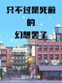 Just a Fantasy Before Death