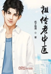 Traditional Chinese Medicine Passed Down from Ancestors