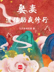 Marry a Wife and Have a Taoist Companion Help Me Practice