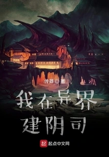 I Build a Yin Division in Another World