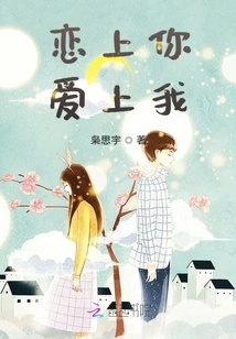 Fall in Love with You, Fall in Love with Me