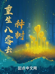 Reborn in 1980 to Plant Trees