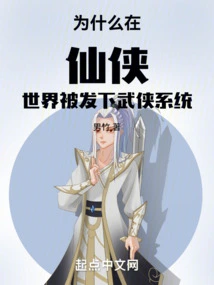 Why Was the Martial Arts System Issued in the Xianxia World?