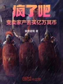 Are You Crazy? You're Selling Your Property to Buy Hundreds of Millions of Ghost Coins