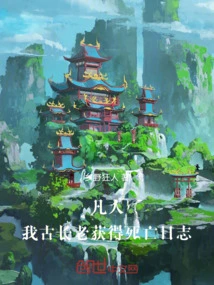 Mortal, I, the Ancient Elder, Obtain Death Simulation