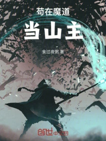 Gou is the Master of the Mountain in the Devil's Way