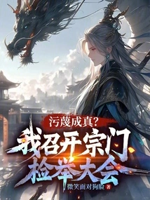 Did the Slander Come True? I Will Hold a Sect Report Meeting!