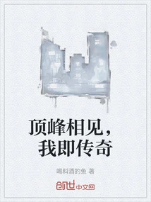 When We Meet at the Top, I Will Be a Legend