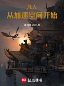 Mortal: Starting from Accelerated Space