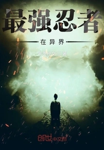 The Strongest Ninja in Another World