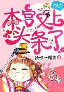 Mr. Gu, I Have Made Headlines Again!